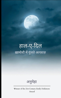 हाल-ए-दिल -