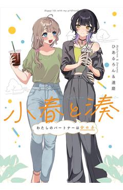 Coperta cărții 'Koharu and Minato: My Partner Is a Girl Vol. 1 -'