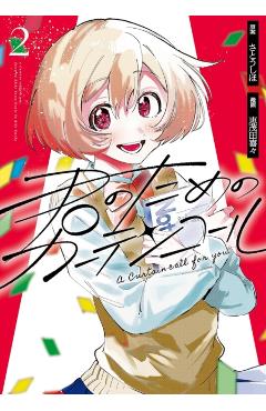 A Curtain Call for You 2 - Shiho Sato