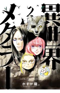 Poza produsului Isekai Metaller Vol.2 - Kasuga Ryo