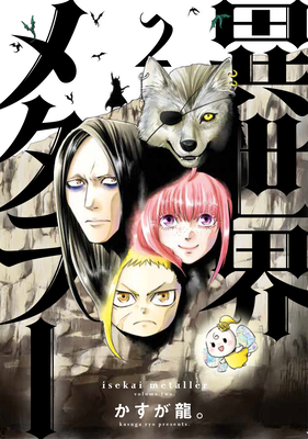 Isekai Metaller Vol.2 - Kasuga Ryo