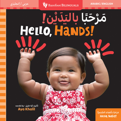 Hello, Hands! (Bilingual Arabic & English) - Aya Khalil