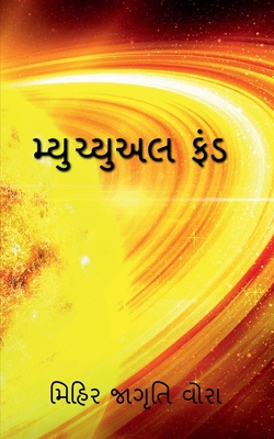 Mutual fund / મ્યુચ્યુઅલ ફંડ - Mihir Jagruti