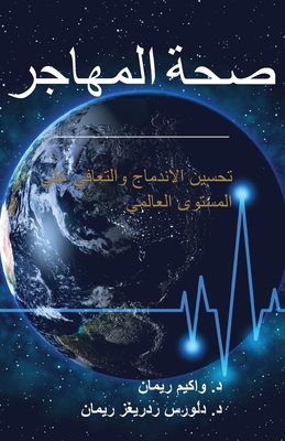 Immigrant Health: Enhancing Integration & Global Wellness - Joachim O. F. Reimann