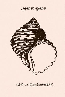 Alai Osai - Kalki R. Krishnamurthy