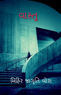 Vaastu / વાસ્તુ - Mihir Jagruti