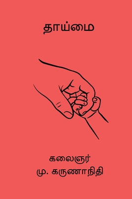 Thaaimai - M. Karunanidhi