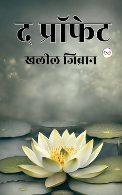 The Prophet (Hindi Edition) - Kahlil Gibran
