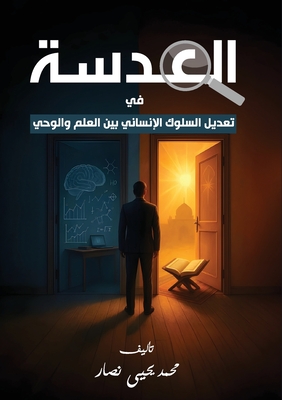 العدسة: تعديل السلوك الإن - Mohamed O0 Yehia