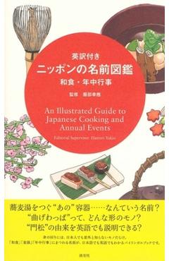 Poza produsului An Illustrated Guide to Japanese Cooking and Annual Events - Yukio Hattori