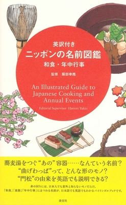 An Illustrated Guide to Japanese Cooking and Annual Events - Yukio Hattori