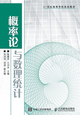 概率论与数理统计 -