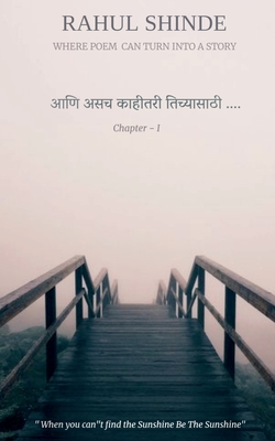 Aani asch Kahitari Tichyasathi / आणि असच काहीतरी तिच