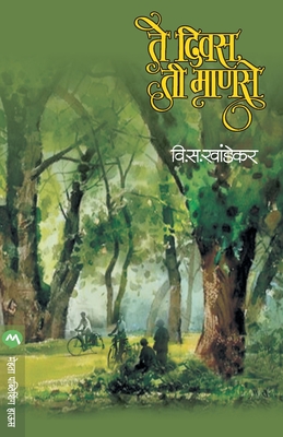 Te Divas Tee Manase - V. S. Khandekar