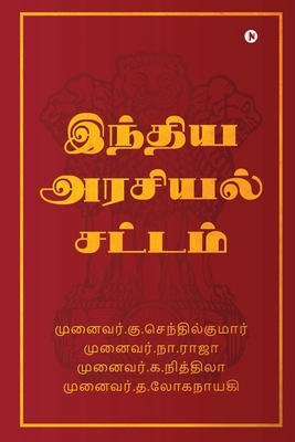 Indian Constitutions - 