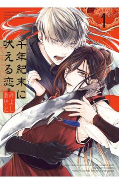 Coperta cărții 'A Howl of the Heart 01 - Ayato Miyoshi'