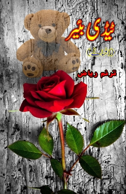 Teddy Bear: (Urdu Short Stories) -