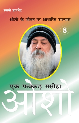 Ek Fakkar Masiha: Osho Part - 8 (एक फक्कड़ मसीहा ओशो भ& - Gyan Swami Bhed