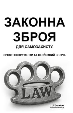 Poza produsului Законна зброя для самоза - 