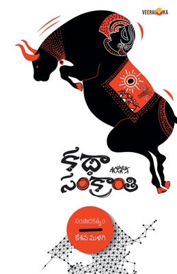 Katha Sankranti - Keshava Malagi