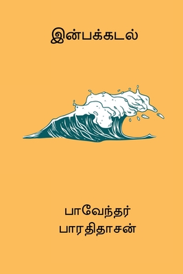 Inbakadal - Bharathidasan