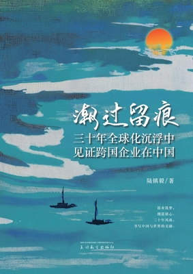 潮过留痕 - Zhenyi Lu