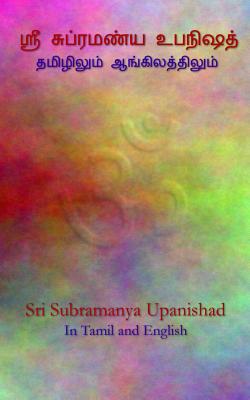 Sri Subramanya Upanishad: In Tamil and English -