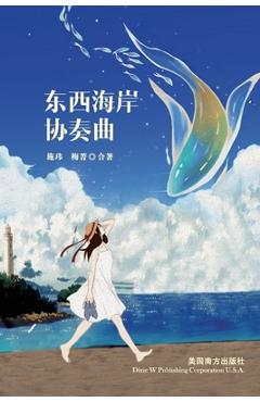 Poza produsului 东西海岸协奏曲 - Wei Shi