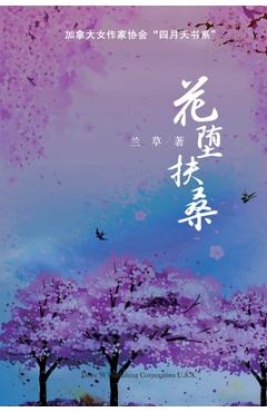 Poza produsului 花堕扶桑 - Lan Fang