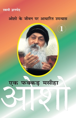 Ek Fakkar Masiha: Osho Part - 1 (एक फक्कड़ मसीहा ओशो भ& - Gyan Swami Bhed