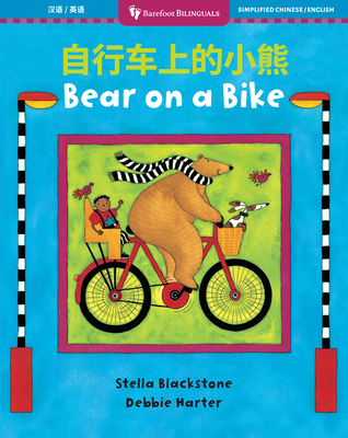 Bear on a Bike (Bilingual Simplified Chinese & English) - Stella Blackstone