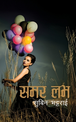 Summer Love (समर लभ) - Subin Bhattarai