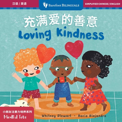 Mindful Tots: Loving Kindness (Bilingual Simplified Chinese & English) - Whitney Stewart