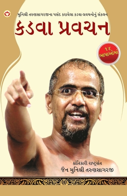 Kadve Pravachan in Gujarati (કડવા પ્રવચન) - Jainmunishri Tarunsagar