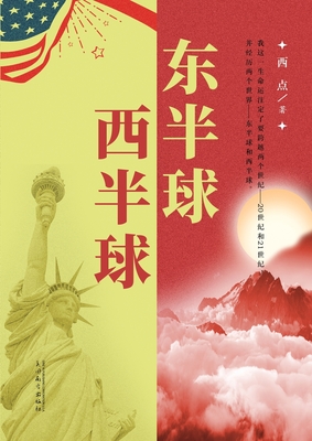 东半球西半球 - Gang Xiao