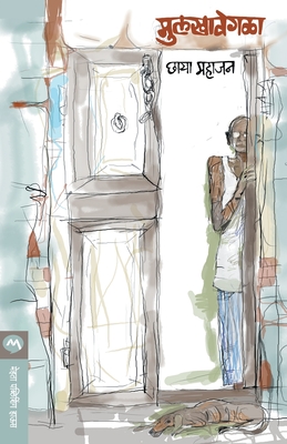 Mulakhavegala - Chhaya Mahajan