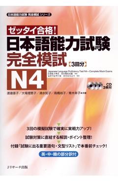 Coperta cărții 'Japanese Language Proficiency Test N4 Complete Mock Exams - Ako Watanabe'