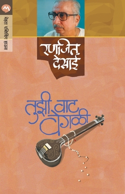 Tuzi Vat Vegali - Ranjeet Desai