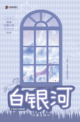 白银河 White Galaxy - 
