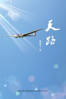 The Sky Road - Kangxian Yang