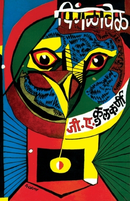 Pinglavel - G. A. Kulkarni