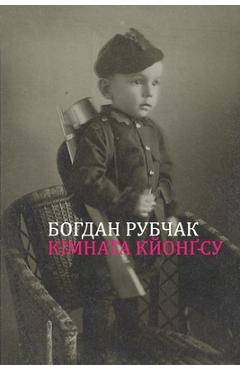 Poza produsului Кімната Кйонґ-Су: Оповіда - Oleksandr Fraze-frazenko