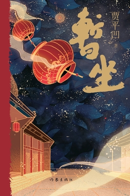 The Sojourn Teashop]/暂坐 - 