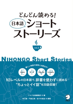 Coperta cărții 'Keep on Reading! Nihongo Short Stories Vol. 2 -'