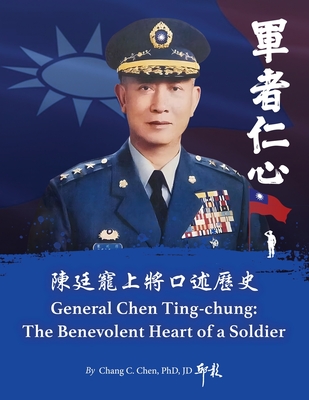 陳廷寵上將口述歷史:軍者仁心 - Chang C. Chen