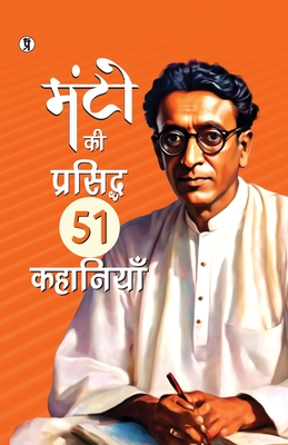 Manto Ki Prasiddh 51 Kahaniyan - Sahadat Hasan Manto