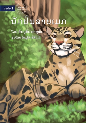 Clouded Climber - ນັກປິນລາຍເມກ - Akchousanh Rasphone