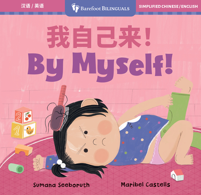 By Myself! (Bilingual Simplified Chinese & English) - Sumana Seeboruth