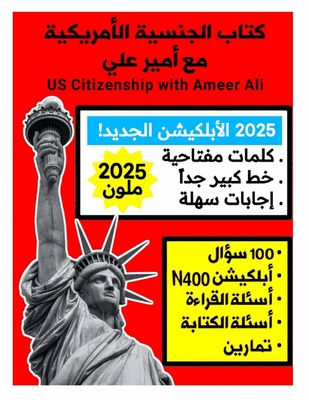 الجنسية الأمريكية مع أمي - Ameer Ali Al Juaifari