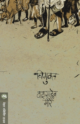 Vimukta - Dadasaheb More